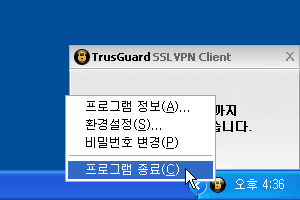 ch08_vpn_ssl_client_exit.gif