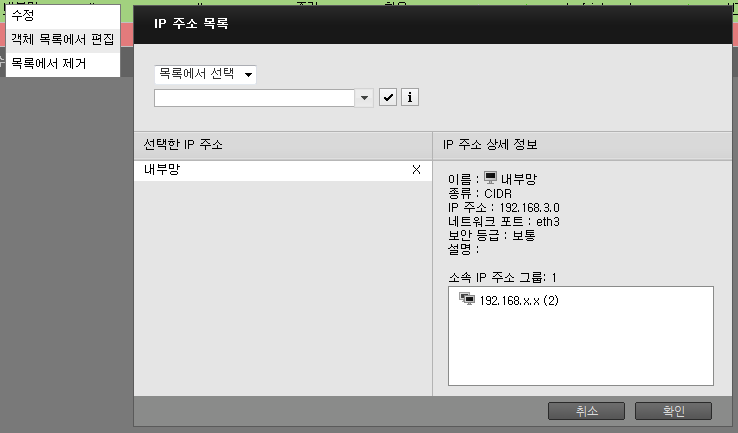 정책 목록(IPv4)에서 IP 주소 목록 편집 화면을 실행한 모습 정책 목록(IPv4)에서 IP 주소 목록 편집 화면을 실행한 모습
