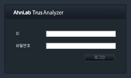 TrusAnalyzer 로그인 화면