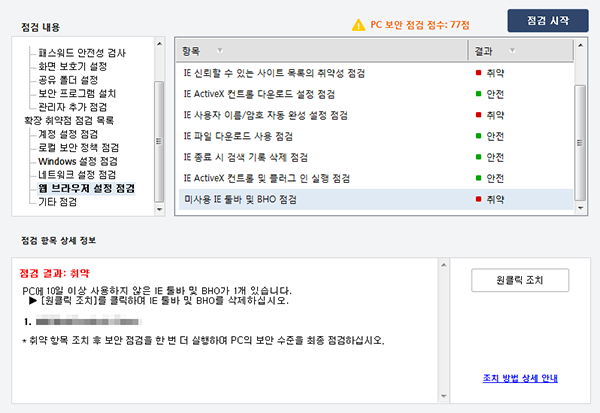 Bho Computer IE 미사용 툴바 및 BHO 점검