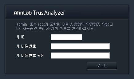 기본 관리자 계정 정보 변경 화면